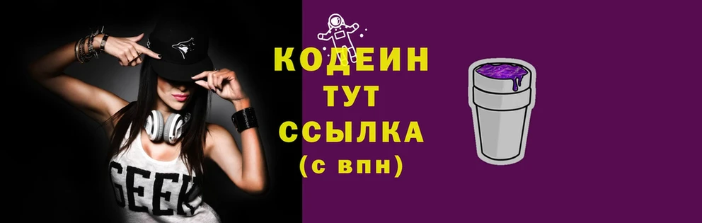 OMG tor  Северская  Кодеин Purple Drank 